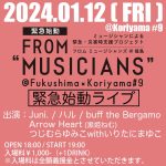 2024.01.12(金)会場:郡山#9