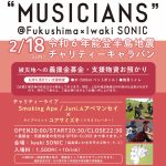 2024.02.18(日)会場:Club SONIC いわき