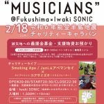 2024.02.18(日)会場：Club SONIC いわき